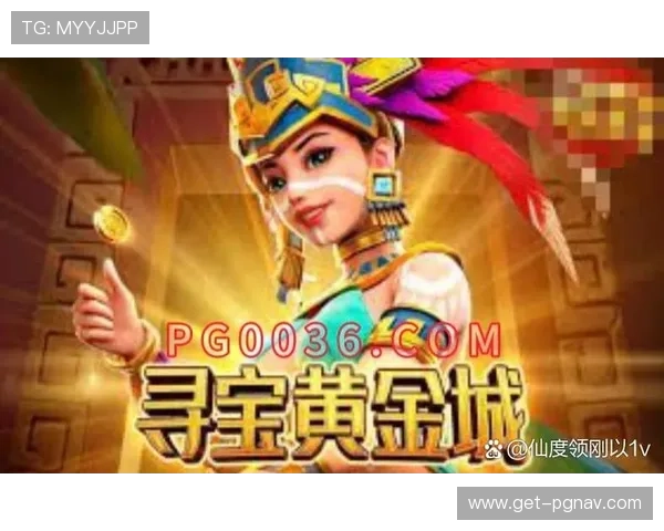 PG夺宝黄金城攻略大全，详细解析提升中奖几率的实用技巧与操作建议